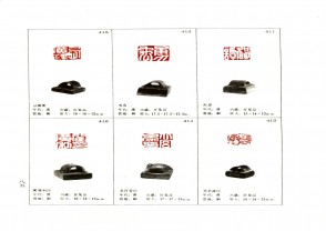 湖南省博物馆藏古玺印集 (YZ934)