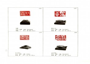湖南省博物馆藏古玺印集 (YZ1037)