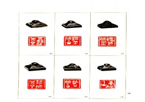 故宫博物院藏古玺印选 (YZ542)