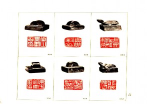 故宫博物院藏古玺印选 (YZ607)