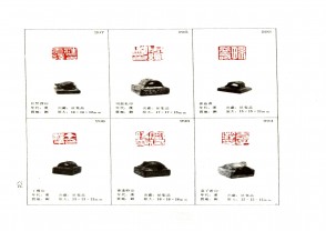 湖南省博物馆藏古玺印集 (YZ1084)