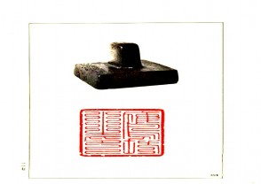 故宫博物院藏古玺印选 (YZ666)