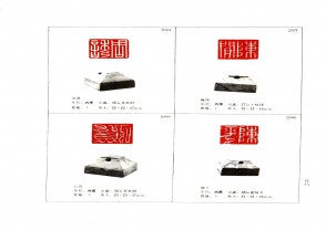湖南省博物馆藏古玺印集 (YZ1076)