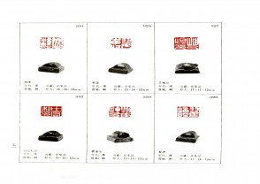 湖南省博物馆藏古玺印集 (YZ1091)