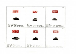 湖南省博物馆藏古玺印集 (YZ1019)
