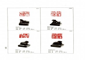 湖南省博物馆藏古玺印集 (YZ1068)