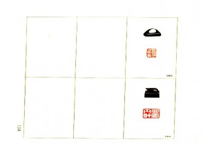 故宫博物院藏古玺印选 (YZ655)