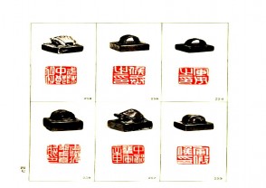 故宫博物院藏古玺印选 (YZ589)