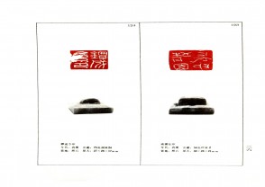 湖南省博物馆藏古玺印集 (YZ1042)