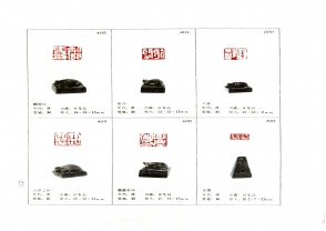 湖南省博物馆藏古玺印集 (YZ932)