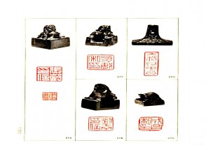 故宫博物院藏古玺印选 (YZ651)