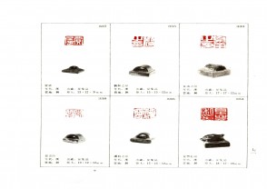 湖南省博物馆藏古玺印集 (YZ1092)