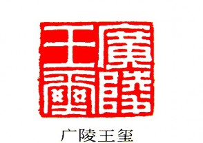 汉印鉴赏 (YZ636)