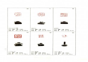 湖南省博物馆藏古玺印集 (YZ1026)