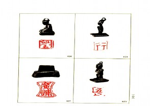 故宫博物院藏古玺印选 (YZ722)