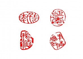 篆刻赏 (YZ1425)