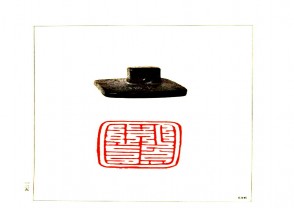 故宫博物院藏古玺印选 (YZ675)