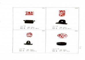 湖南省博物馆藏古玺印集 (YZ992)