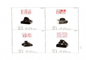 湖南省博物馆藏古玺印集 (YZ959)