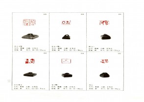 湖南省博物馆藏古玺印集 (YZ1028)