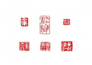 黄宾虹-印章 (YZ896)