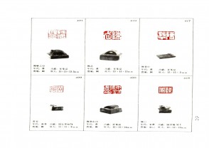 湖南省博物馆藏古玺印集 (YZ935)