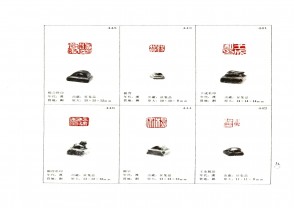 湖南省博物馆藏古玺印集 (YZ940)